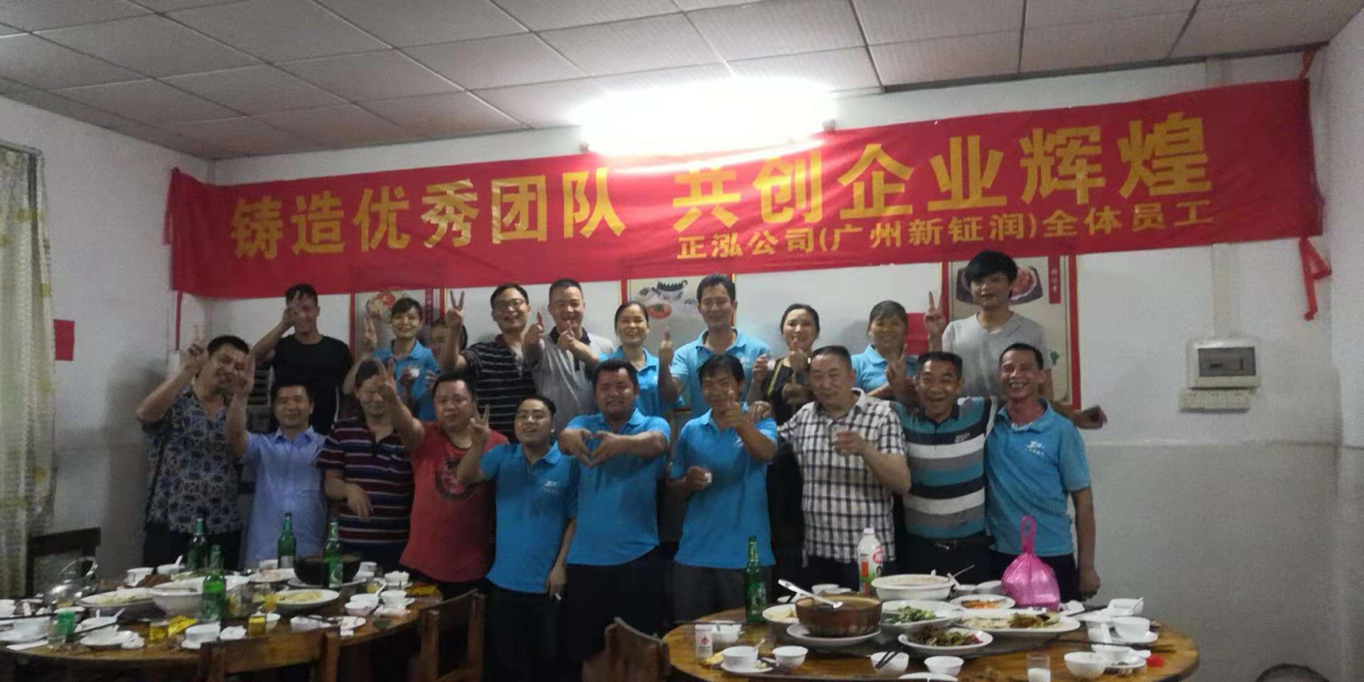 员工聚餐活动