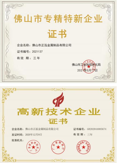 佛山市专精特新企业证书高新证