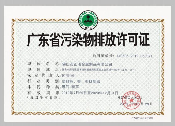 广东省污染物排放许可证