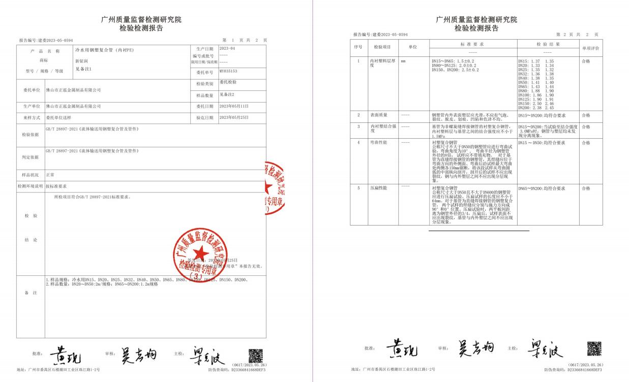 冷水用钢塑钢复合管（内衬PE）检验检测报告