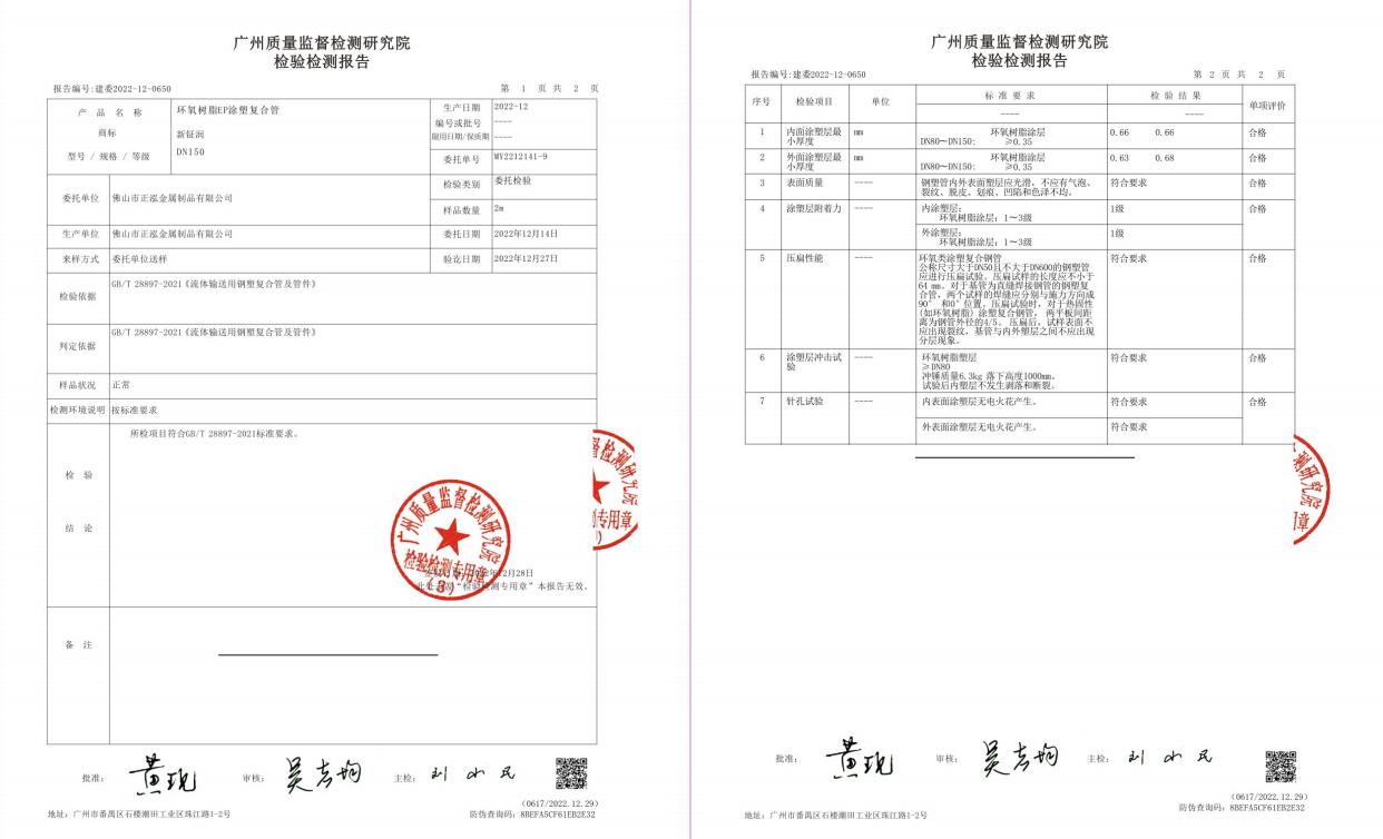 环氧树脂EP涂塑钢复合管检验检测报告