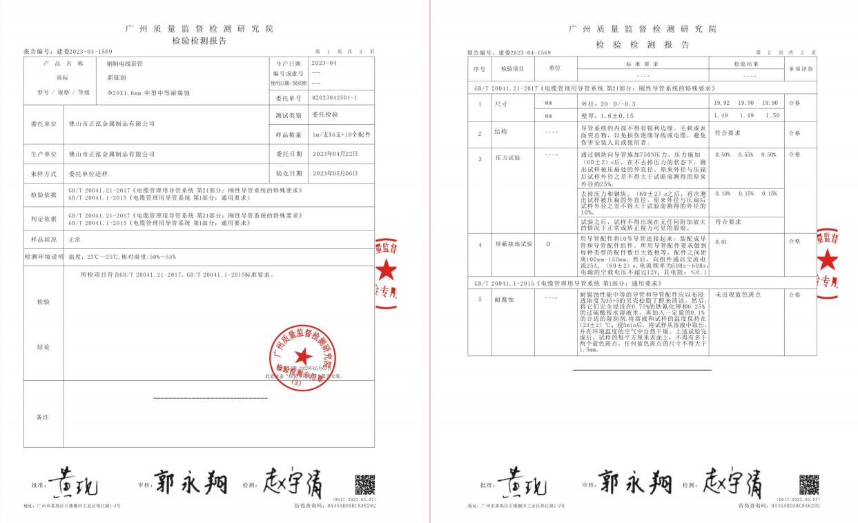 钢制电线套管检验检测报告