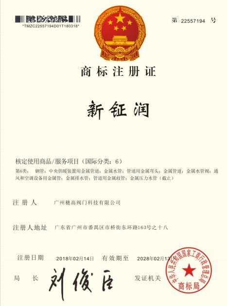 新钲润商标证