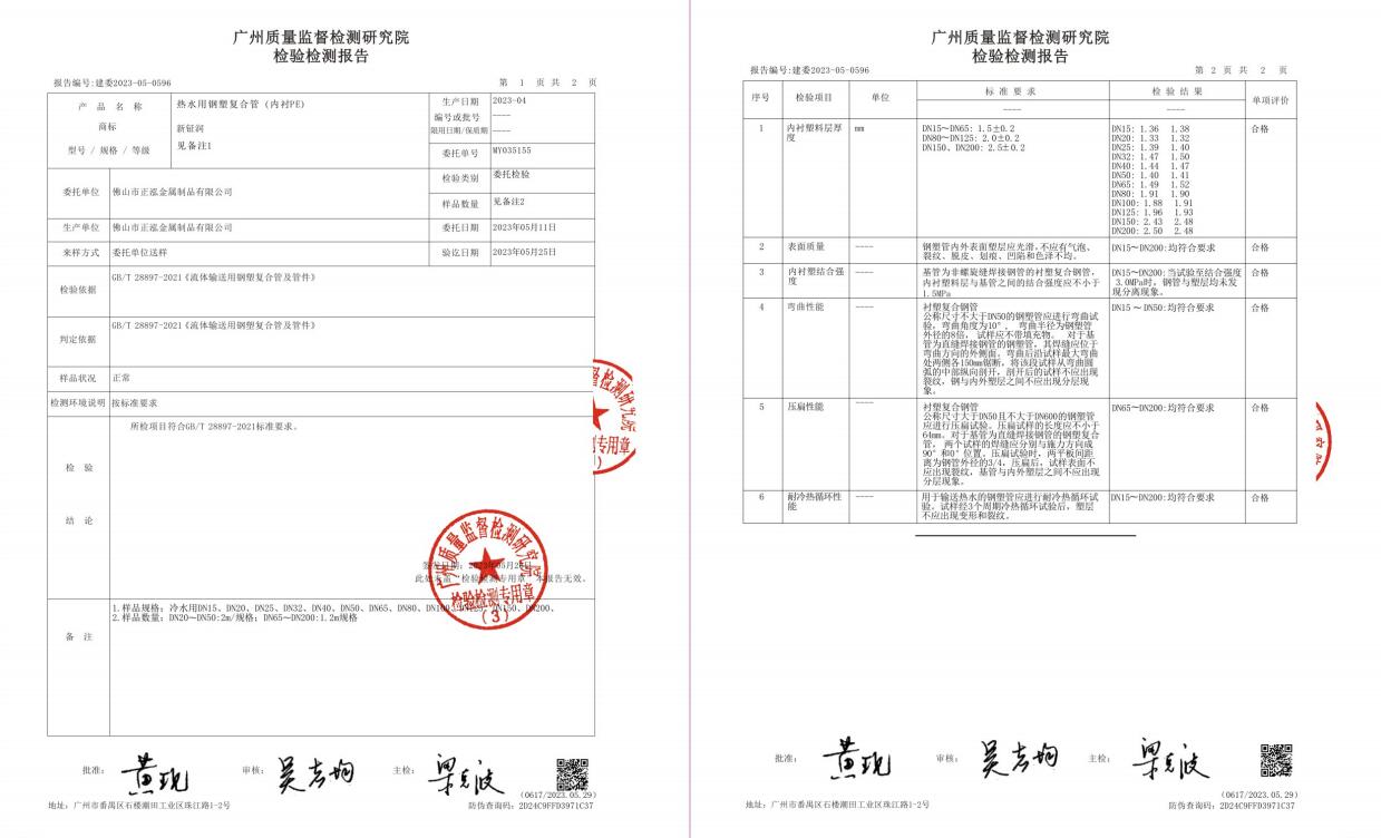 热水用钢塑复合管（内衬PE）检验检测报告