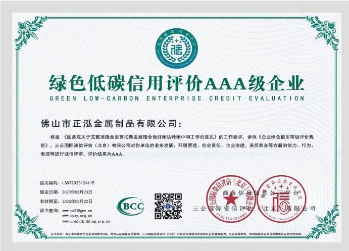 绿色低碳信用评价AAA级企业