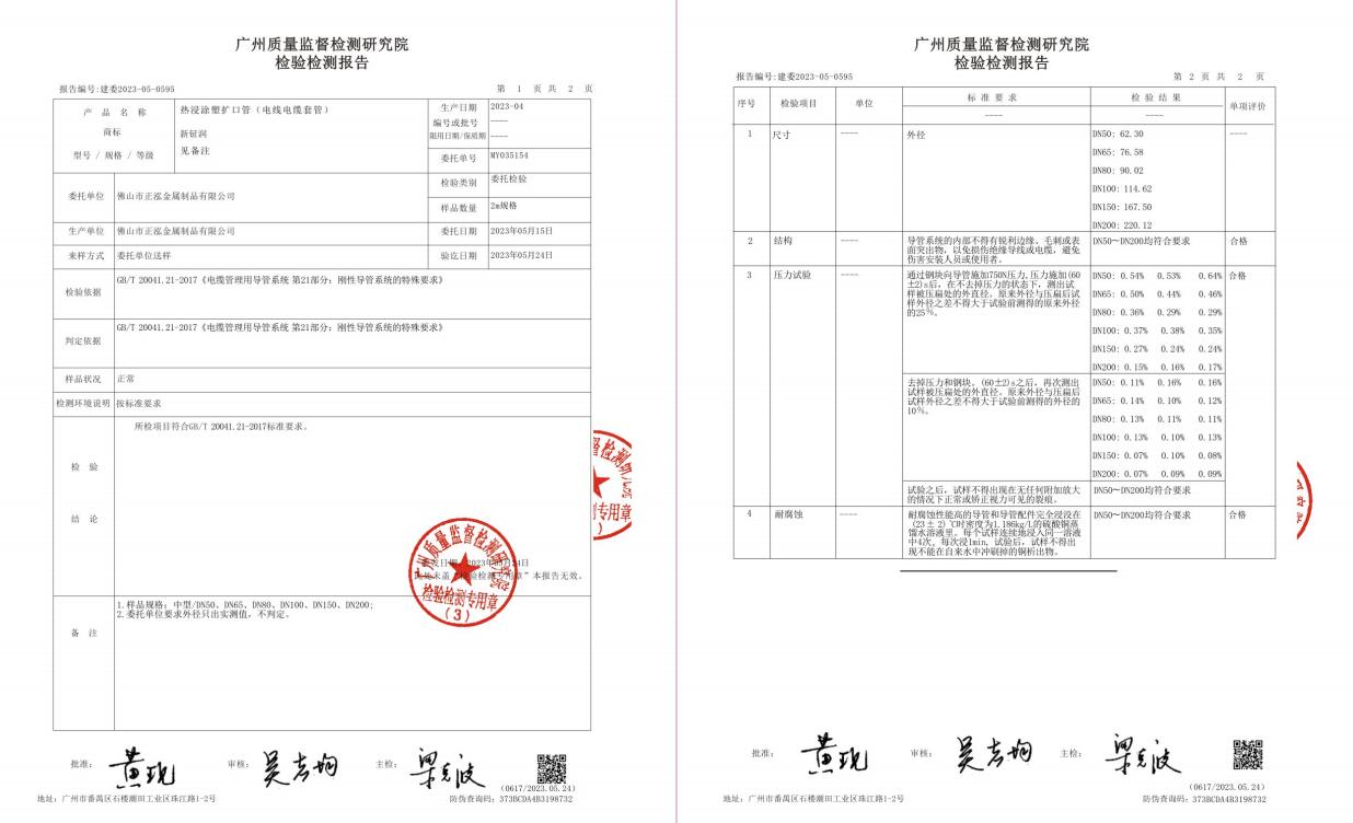 热浸涂塑钢扩口管（电线电缆套管）检验检测报告