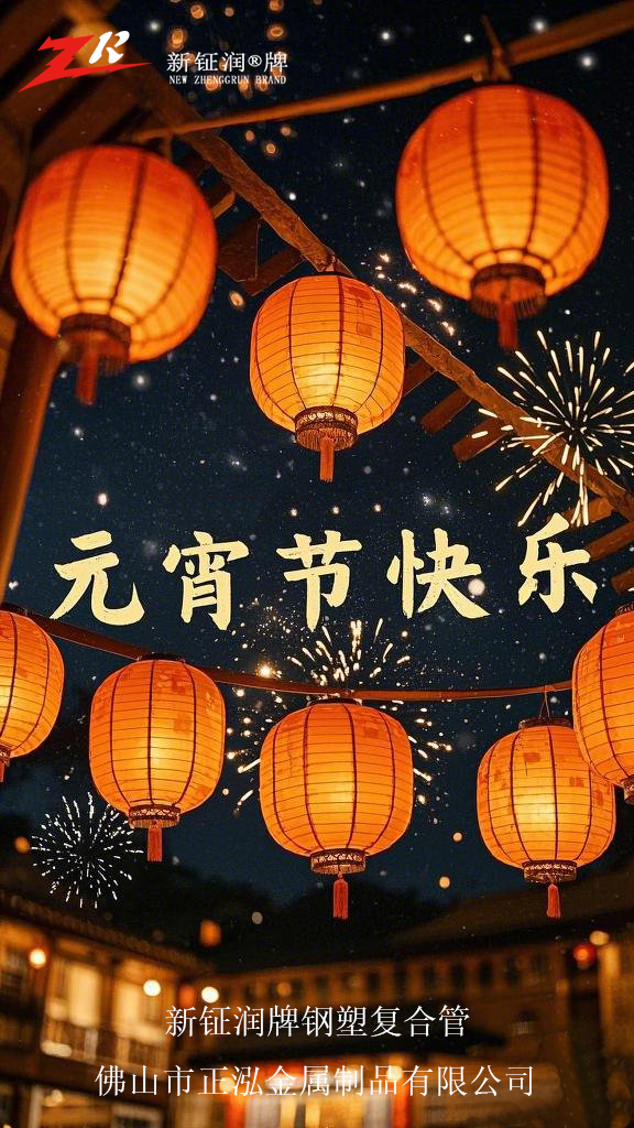 元宵节2025