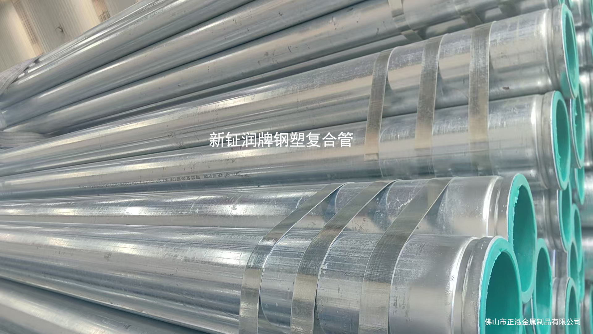 新钲润牌钢塑复合管  佛山衬塑钢管厂家钢管螺纹、沟槽加工