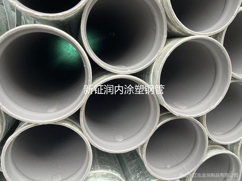 新钲润涂塑复合钢管 佛山涂塑钢管厂家