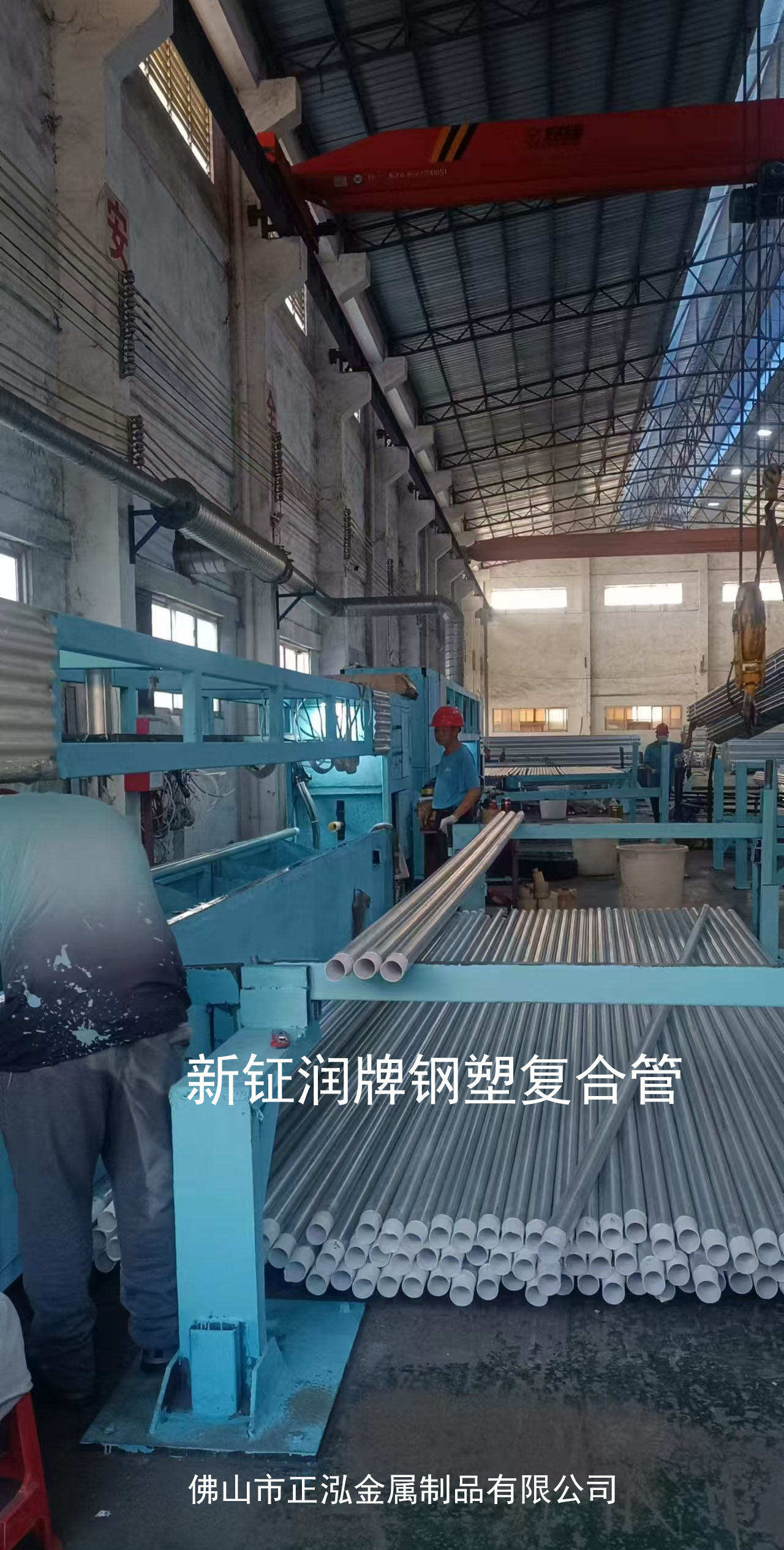 新钲润牌钢塑复合管采用先进的生产设备