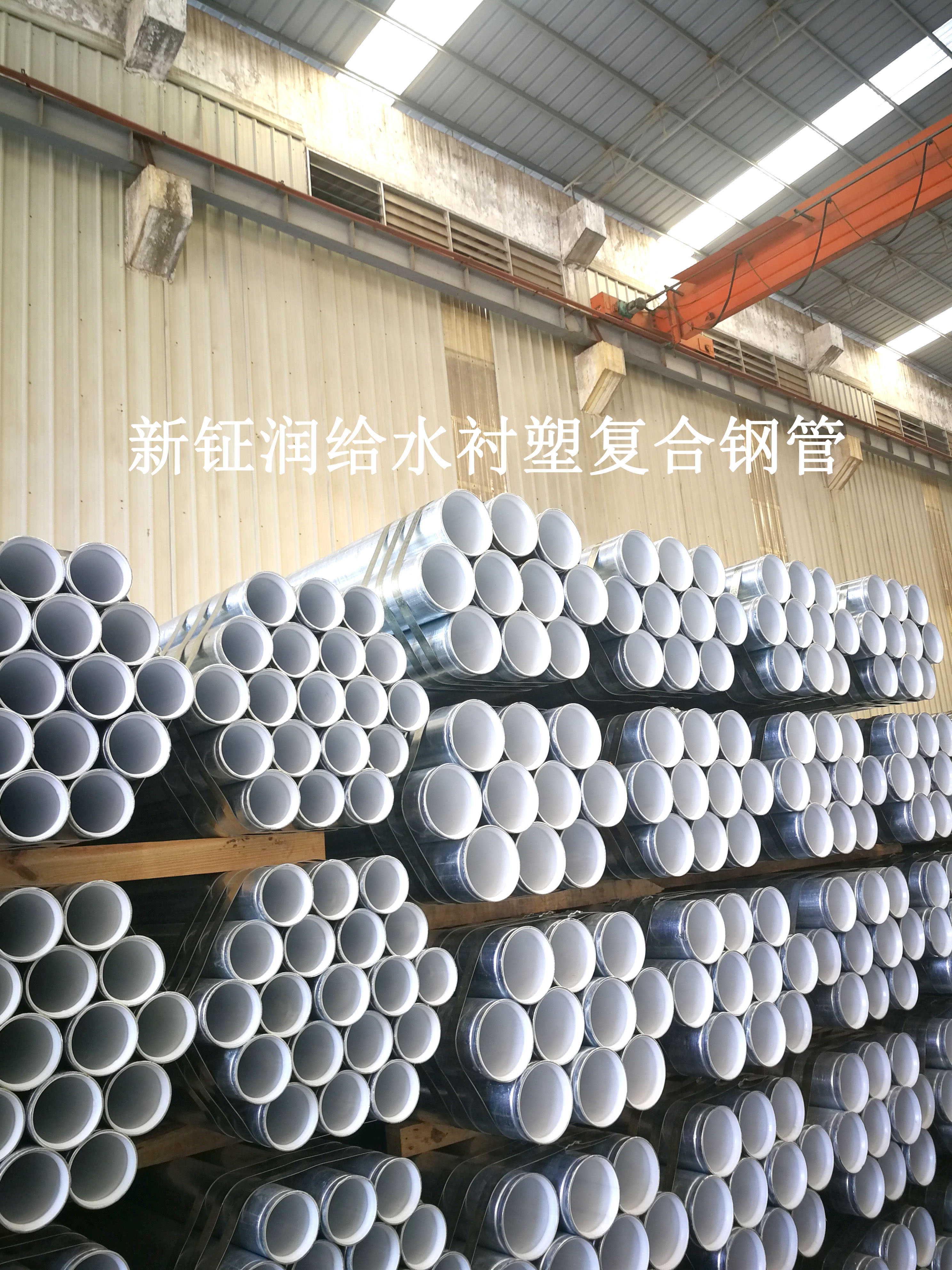 新钲润牌钢塑复合管产品系列展示