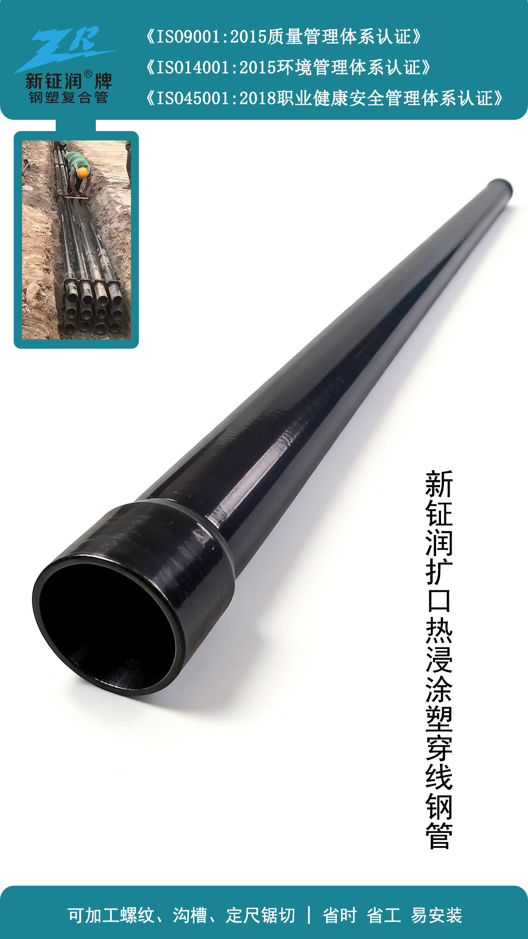 新钲润产品系列6米长-扩口涂塑钢管.jpg