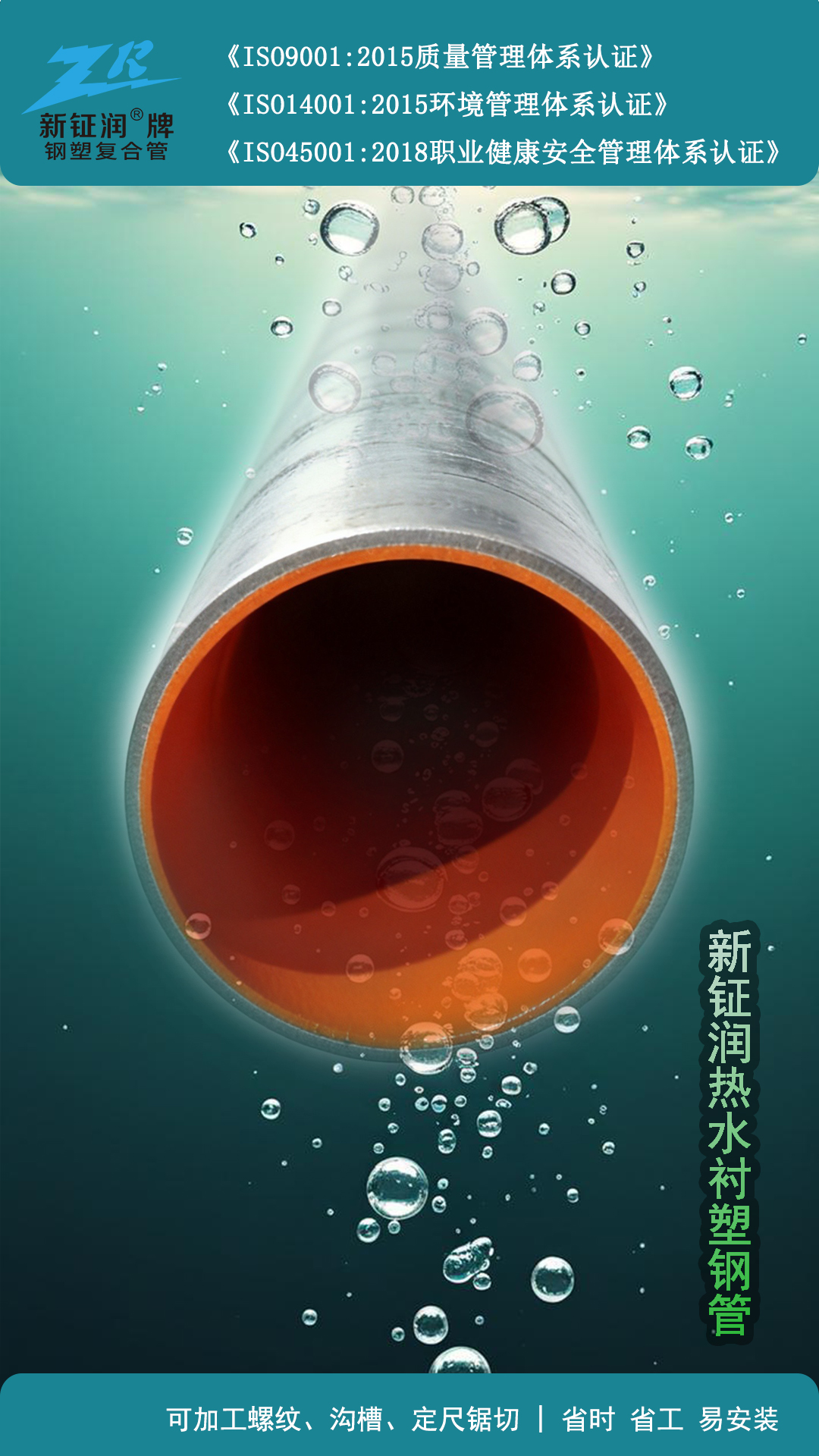 新钲润产品系列6米长-热水衬塑管.jpg